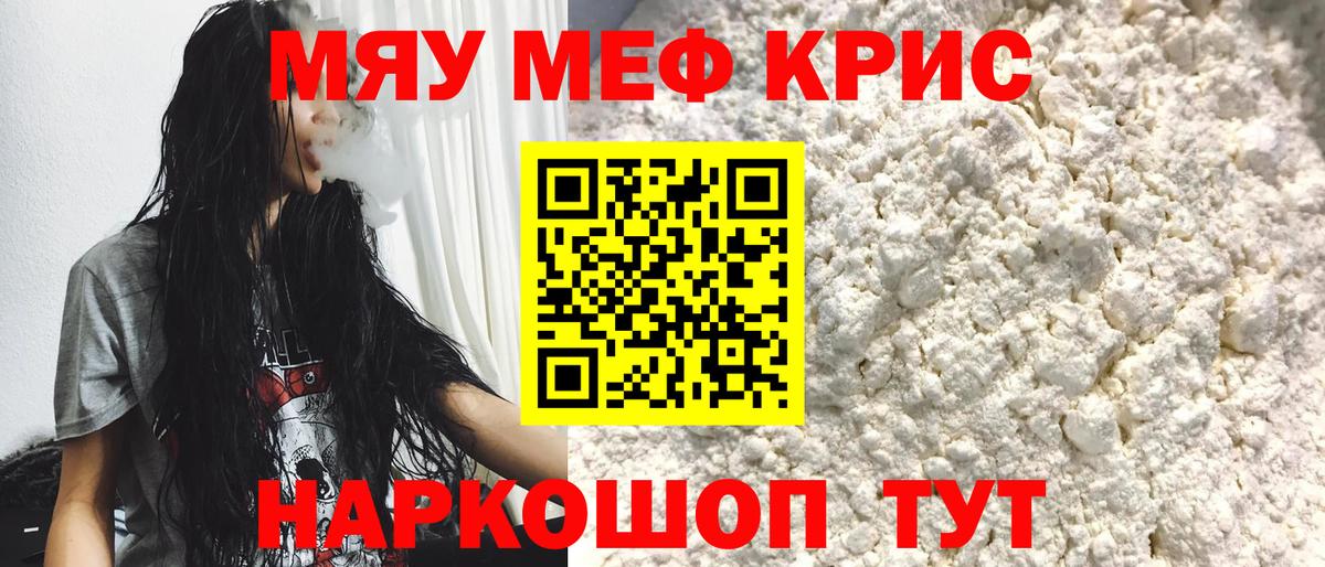 МЯУ-МЯУ 4 MMC  Меф mephedrone  Вход с VPN  Новокубанск 
