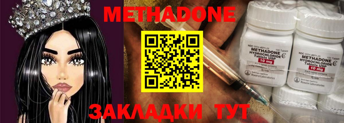 Новокубанск  МЕТАДОН methadone  Вход с VPN 