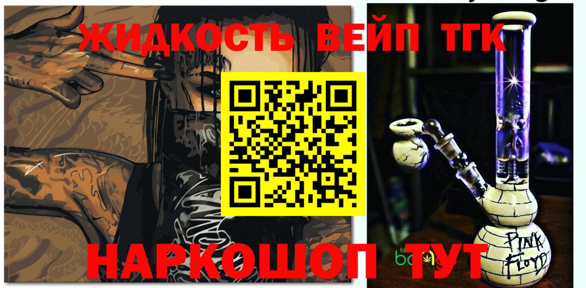 Новокубанск  ТГК вейп с тгк  наркота  Вход с VPN 